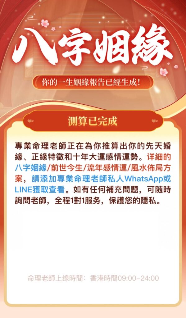 八字感情